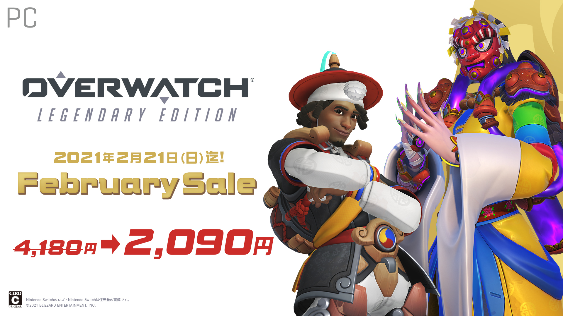 オーバーウォッチ オーバーウォッチpc版が５０ オフで購入できる February Saleが開催中です 購入ページ T Co U4fje6e6dd Ow オーバーウォッチ T Co 7porjplogx Twitter