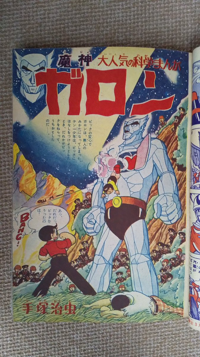 魔神ガロン(手塚治虫)2️⃣ 連載当初は恐ろしい顔だったガロン。単独TV