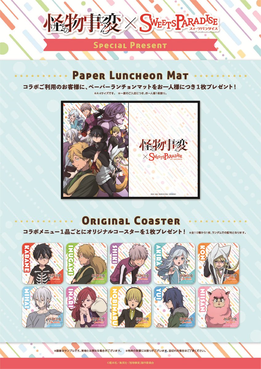 スイーツパラダイスコラボ 公式 على تويتر Tvアニメ 怪物事変 スイパラ クレフィ三宮にて実施中のtvアニメ 怪物事変 コラボは 本日が最終日となります どうぞ最後までお楽しみください 上野abab店は2 28まで実施中です T Co Lp4kd63ccr
