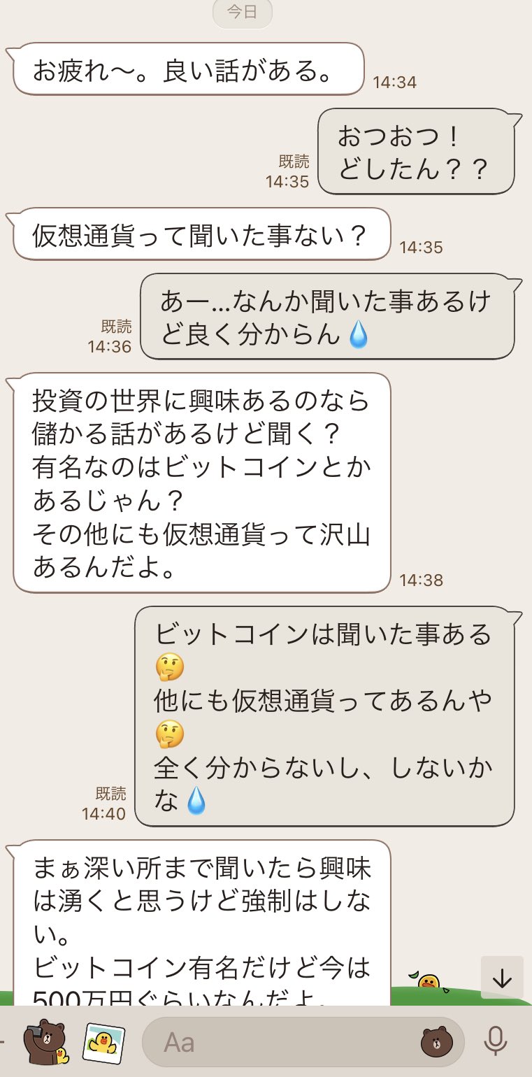 ヒコさん On Twitter 知り合いから仮想通貨のお誘いを受けました