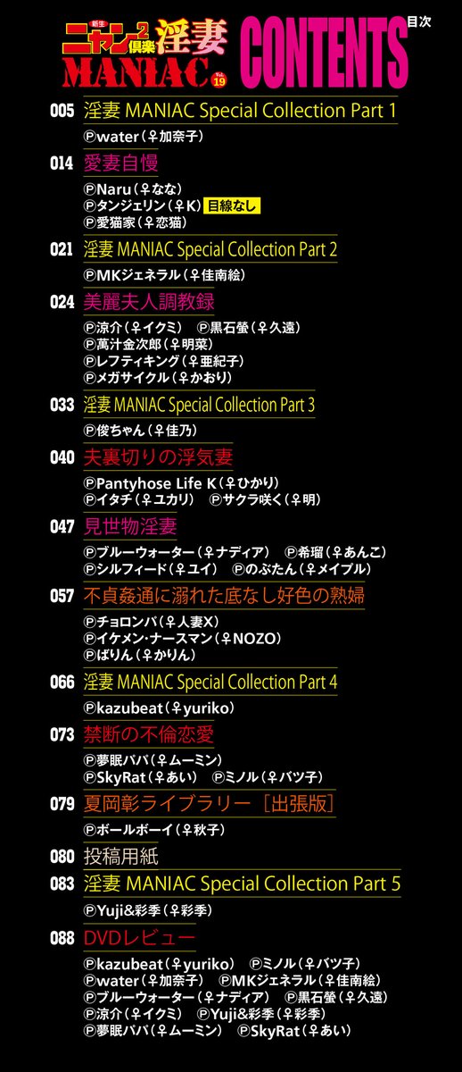 N2CLUB's tweet photo. 【18禁】夫婦・人妻等に特化した素人投稿エロ本『新生ニャン²倶楽部 淫妻マニアック VOL.19』は明後日2月17日（水）発売です。オール新作DVD付き／オールカラーページ／先輩のセフレである人妻社長を輪姦／知的美人な目線なし妻／15歳も年下の青年に調教される人妻上司／息子の元嫁さんを屋外肛辱／他 https://t.co/C6DJfJsq4x
