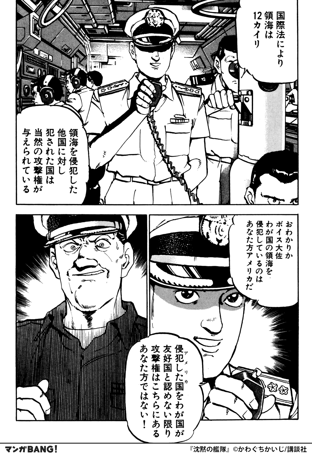 Twitter 上的 マンガbang 人気マンガが無料で読める 攻撃準備の整った米海軍に 包囲された潜水艦 シーバット 絶体絶命の状況で 艦長 海江田が動き出す 沈黙の艦隊 無料で試し読み インストールはこちら T Co Blmjwpp2ai T Co