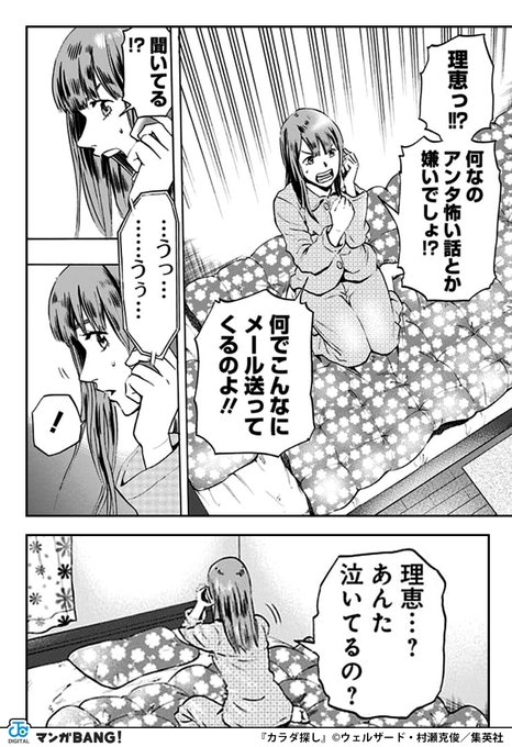 カラダ探し の評価や評判 感想など みんなの反応を1週間ごとにまとめて紹介 ついラン カラダ探し の評価や評判 感想など みんなの反応を1週間ごとにまとめて紹介 ついラン