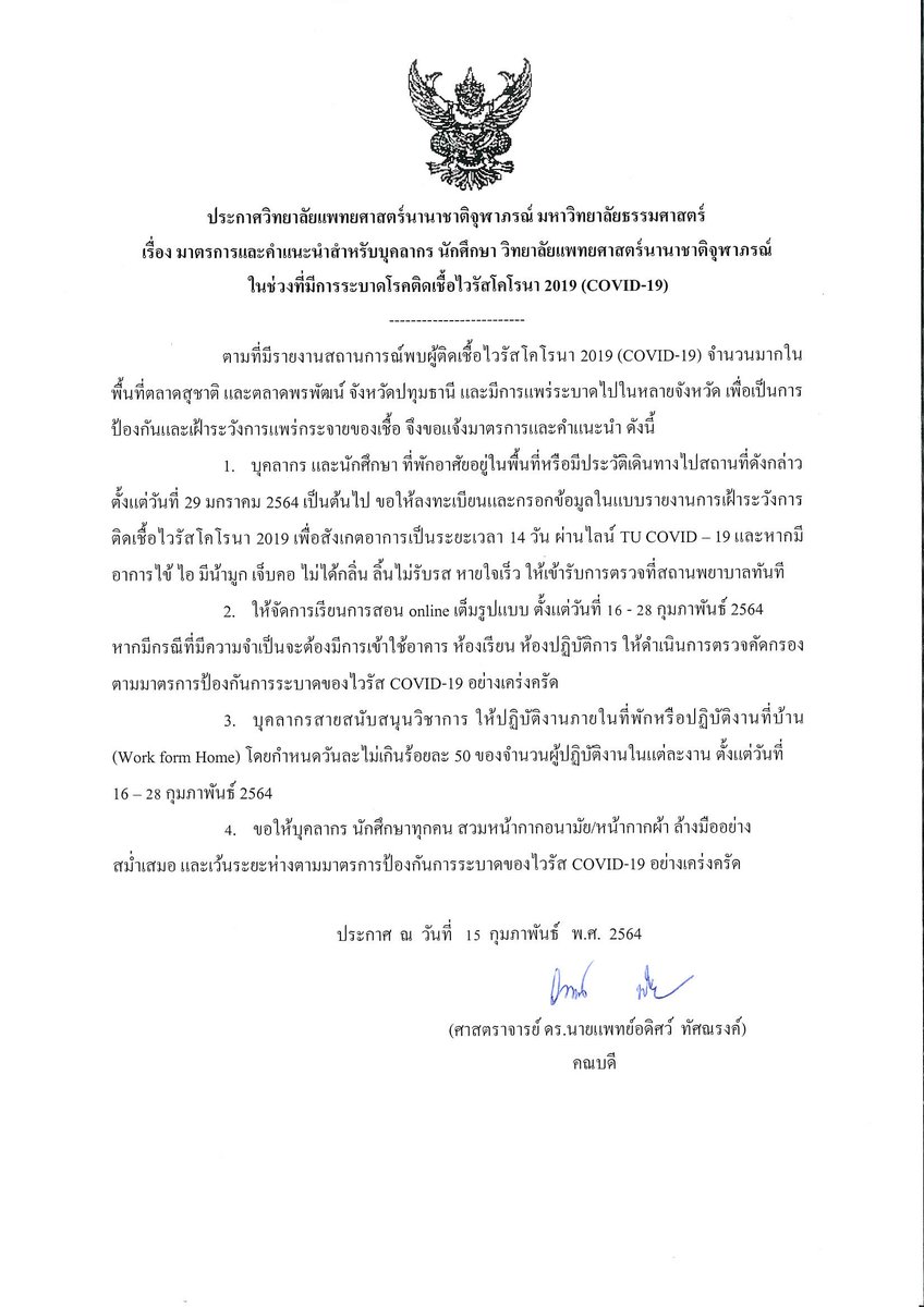 CICMTU's tweet photo. 📌📌 ประกาศวิทยาลัยแพทยศาสตร์นานาชาติจุฬาภรณ์
.
เรื่อง มาตรการและคำแนะนำสำหรับบุคลากร นักศึกษา วิทยาลัยแพทยศาสตร์นานาชาติจุฬาภรณ์ ในช่วงที่มีการระบาดของโรคติดเชื้อไวรัสโคโรนา 2019 (Covid-19) https://t.co/xqU6MhFrIW
