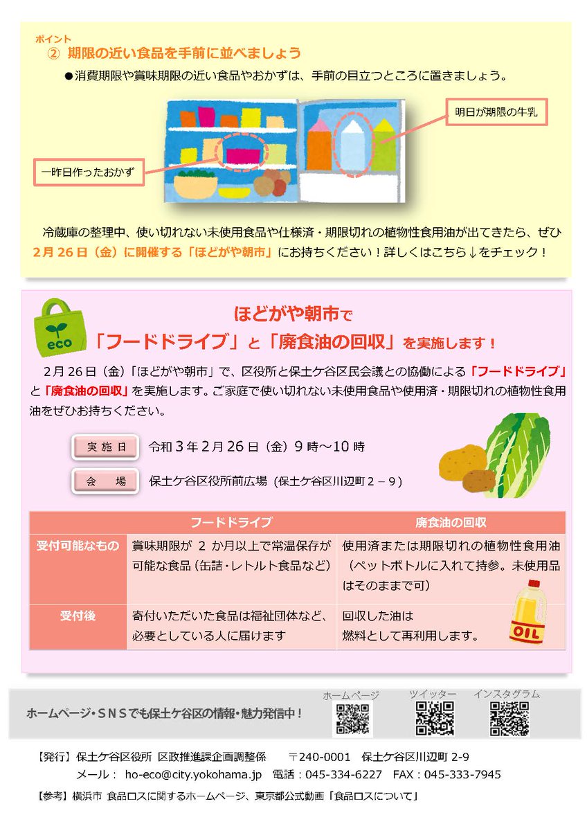 横浜市保土ケ谷区 Ho Yokohama 関連ツイートまとめ 2020年度分 5ページ目 Togetter