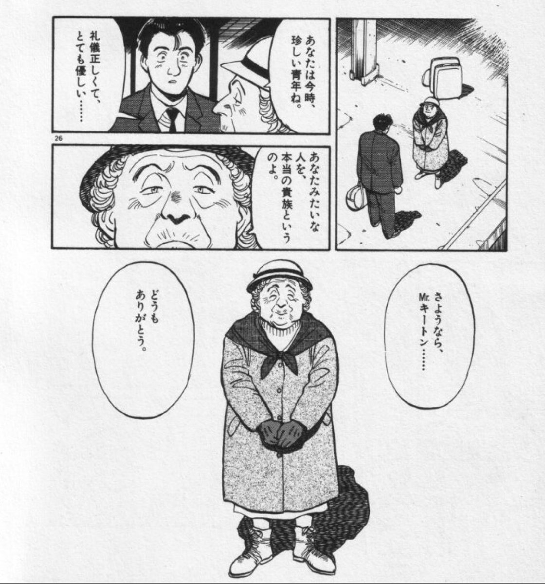 bestpictkp2y 上 マスター キートン 最終 話 1070 bestpictkp2y 上 マスター キートン 最終 話 1070