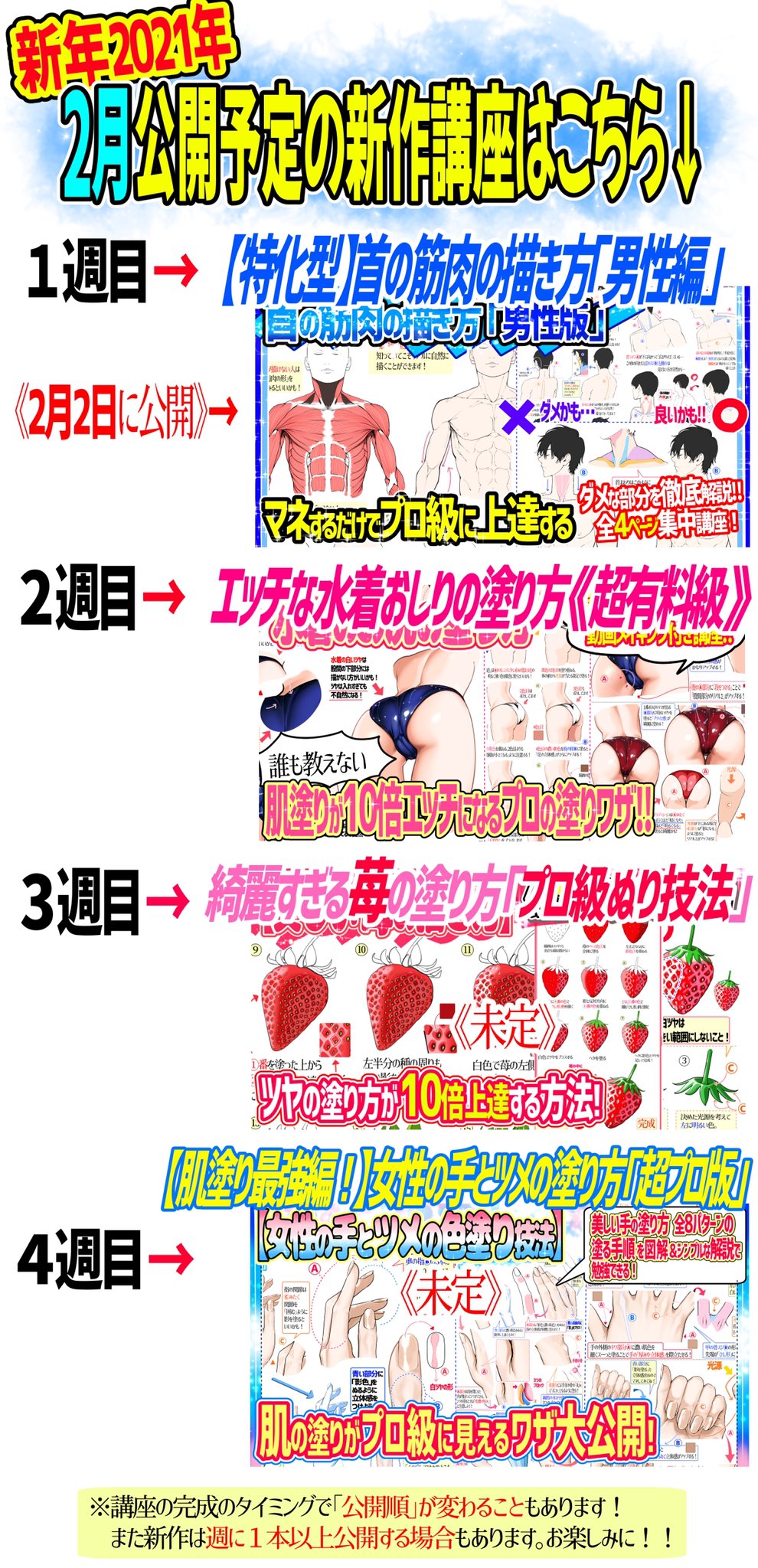 吉村拓也 イラスト講座 A Twitter 2月の新作ラインナップもぜひ 1作目 風になびく髪 T Co Hupkdmjpr9 2作目 男の首の筋肉 T Co Ombsjri3j7 公開したばかりの新作 水着おしり の塗り方 がおすすめです T Co