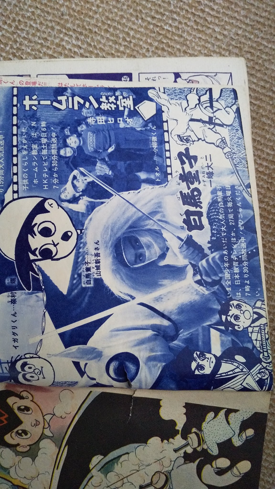 □附録漫画『白馬童子』1冊。一峰大二作画。「冒険王」昭和35年