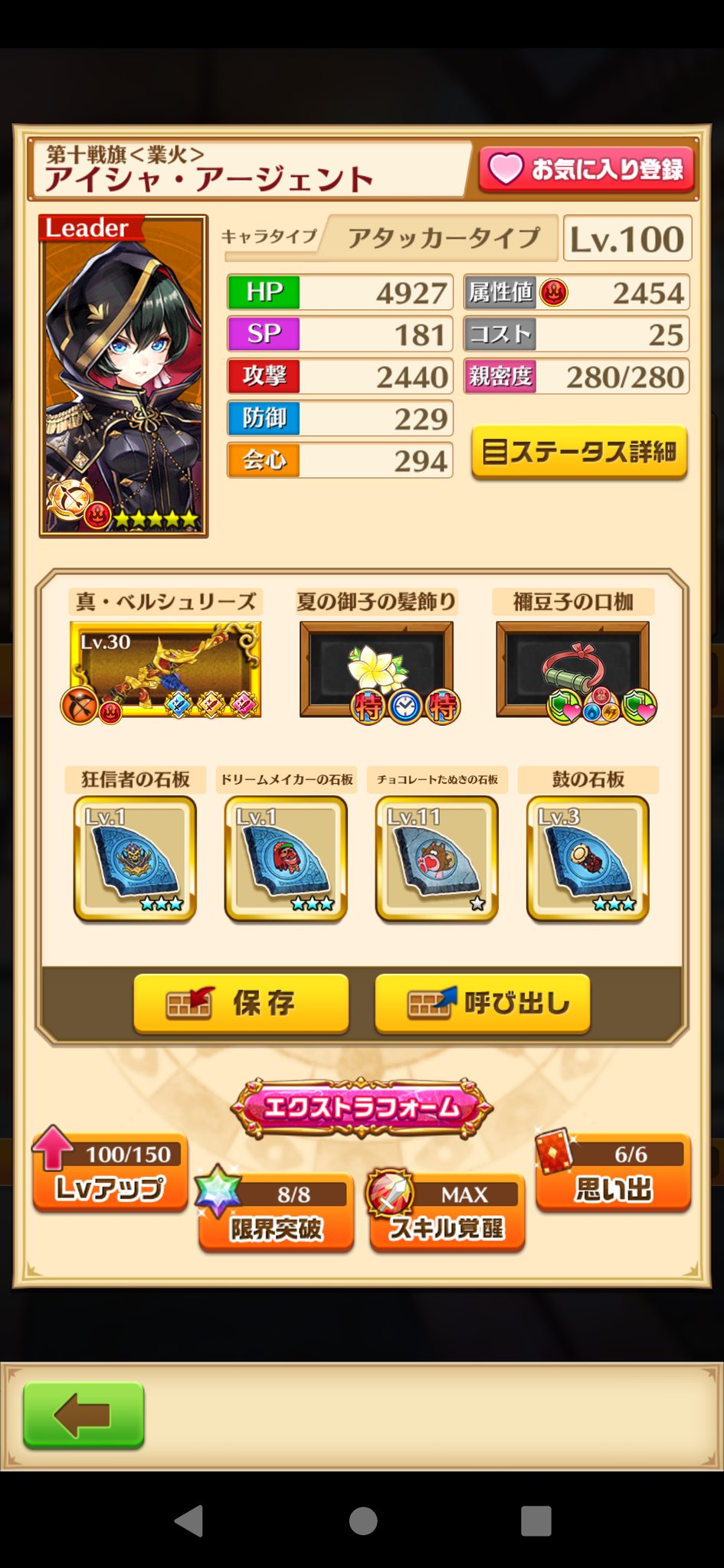 いぶちのヒートロトム 勇者ロト6 6ミリニキ Dの一族 On Twitter 最初 装備特になしアイシャ 後 攻撃速度20 の武器にスロットの攻撃速度10 20 攻撃速度アップアクセに 石版はレベル低いのでチョコレートタヌキしか速度アップしてないです