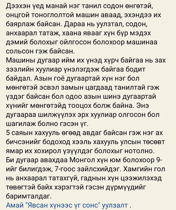 Амай Золбаяр (@amaimongol) on Twitter photo 