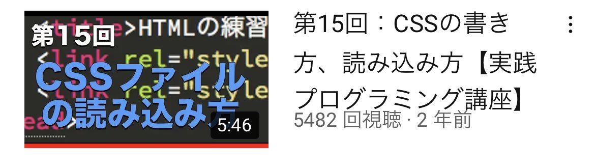 tomawebseisaku's tweet image. cssの反映に少し手こずってしまいました😅

写真の場合、
&amp;lt;link rel＝”stylesheet” href＝”/manatest/stylesheet.css”&amp;gt;とすることでcssをブラウザに反映させることが出来ました😌

CSSの反映に悩んでいる方は写真の動画オススメです✨

#今日の積み上げ
#Web制作勉強中
#html勉強中
#css勉強中