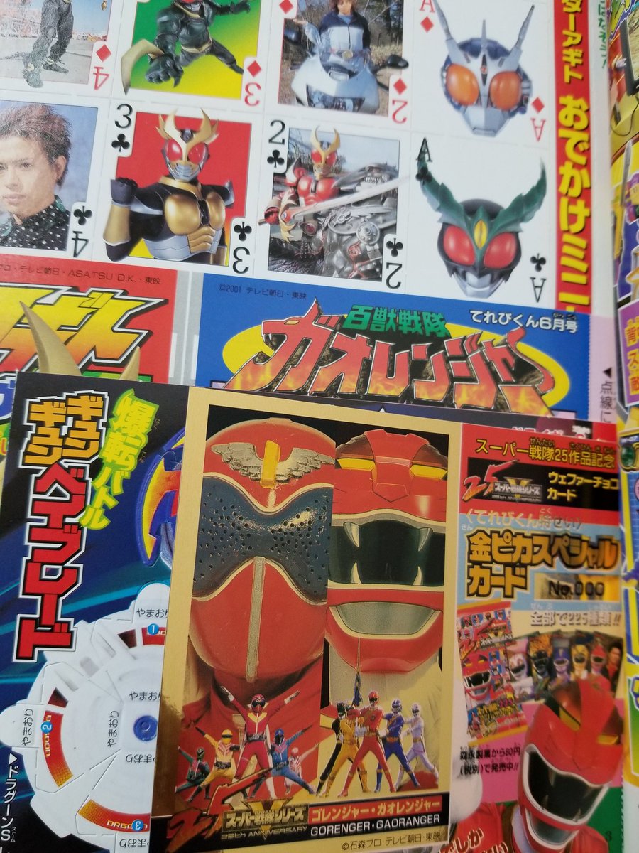 小学館てれびくん応募品 百獣戦隊ガオレンジャー ガオレッド ヒーロー