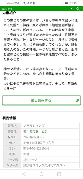 ノラガミのtwitterイラスト検索結果