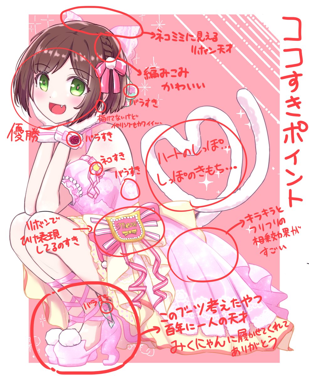 Nanod Terage ニャンダフル ワールド 前川みくのここすきポイントをまとめました 衣装がくっっっっっそ可愛いのでみんな回してゲットしてくれ Nanod Terage ニャンダフル ワールド 前川みくのここすきポイントをまとめました 衣装がくっっっっっそ可愛いのでみんな回してゲットしてくれ