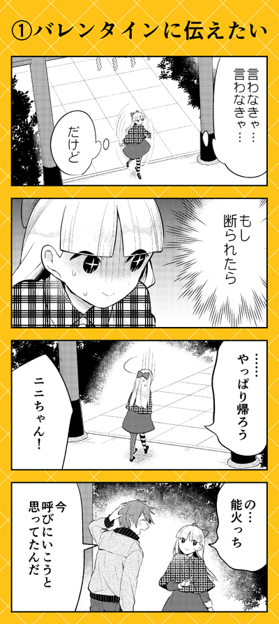 まだまだ野火くんに未練があるニニちゃんですが……❓ふたりが迎えるバレンタインは…❓(2/2)
#人外さんの嫁 