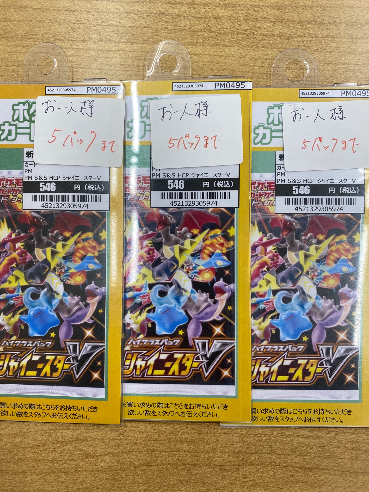 Tsutaya宇多津店トレカ Twitter પર ポケモンカード シャイニースターv 店頭販売分 再入荷しました 数に限りがございますので お一人様5パックまでを上限とさせていただきます 電話等でのお取り置きはお受け致しかねます