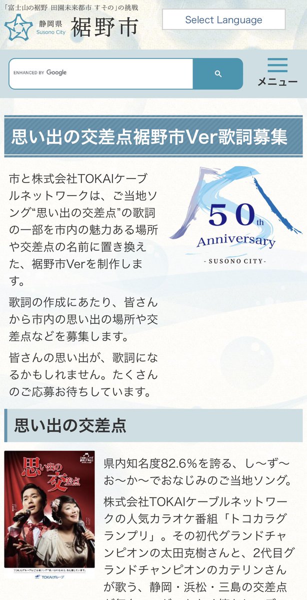 御手杵カフェ事務局 茨城と静岡の絆と福島に広がる鹿島文化 Oteginecafe Twitter