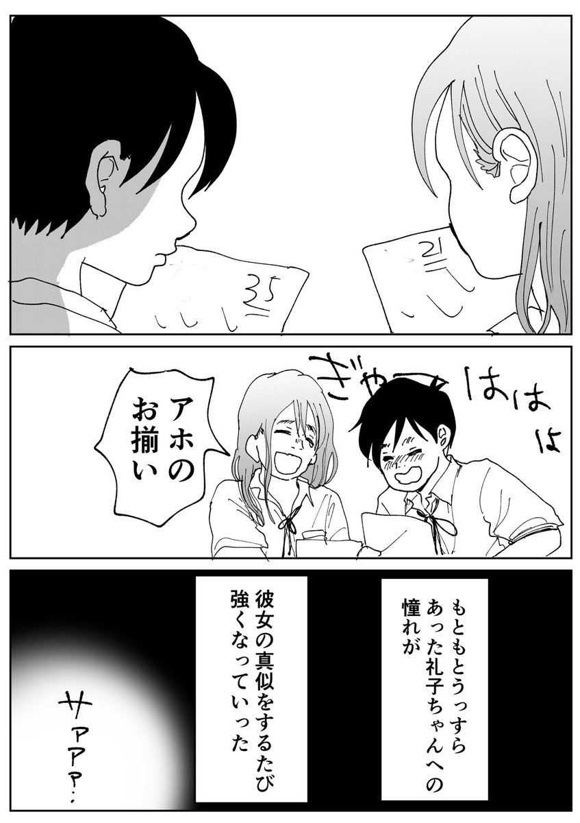 「レイコ」③

#コルクラボマンガ専科 
#漫画が読めるハッシュタグ 