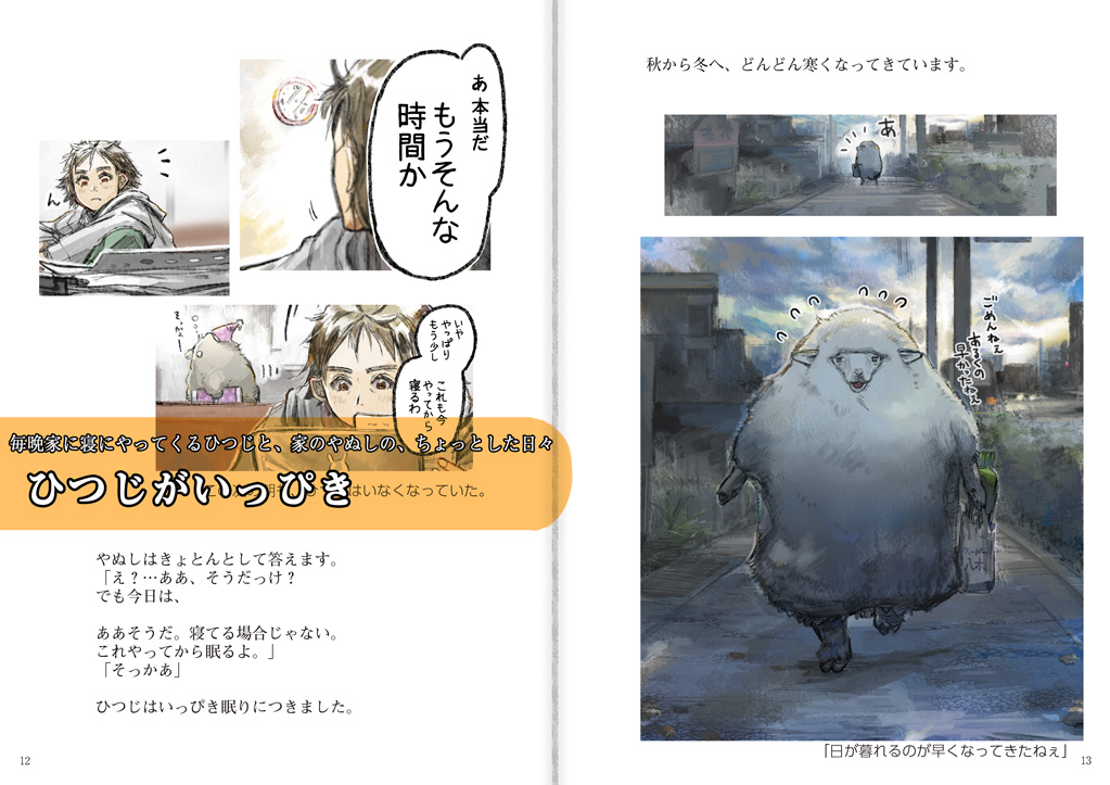 ふむな オリジナルの同人誌 ひつじがいっぴき 委託通販追加納品しました 自称ヒツジのひつじと人間のやぬしの日々と 今日はちょっと寝てみようかな の本です ゆるゆるどうぞ よろしくお願いします ひつじがいっぴき 同人誌通販のアリスブックス