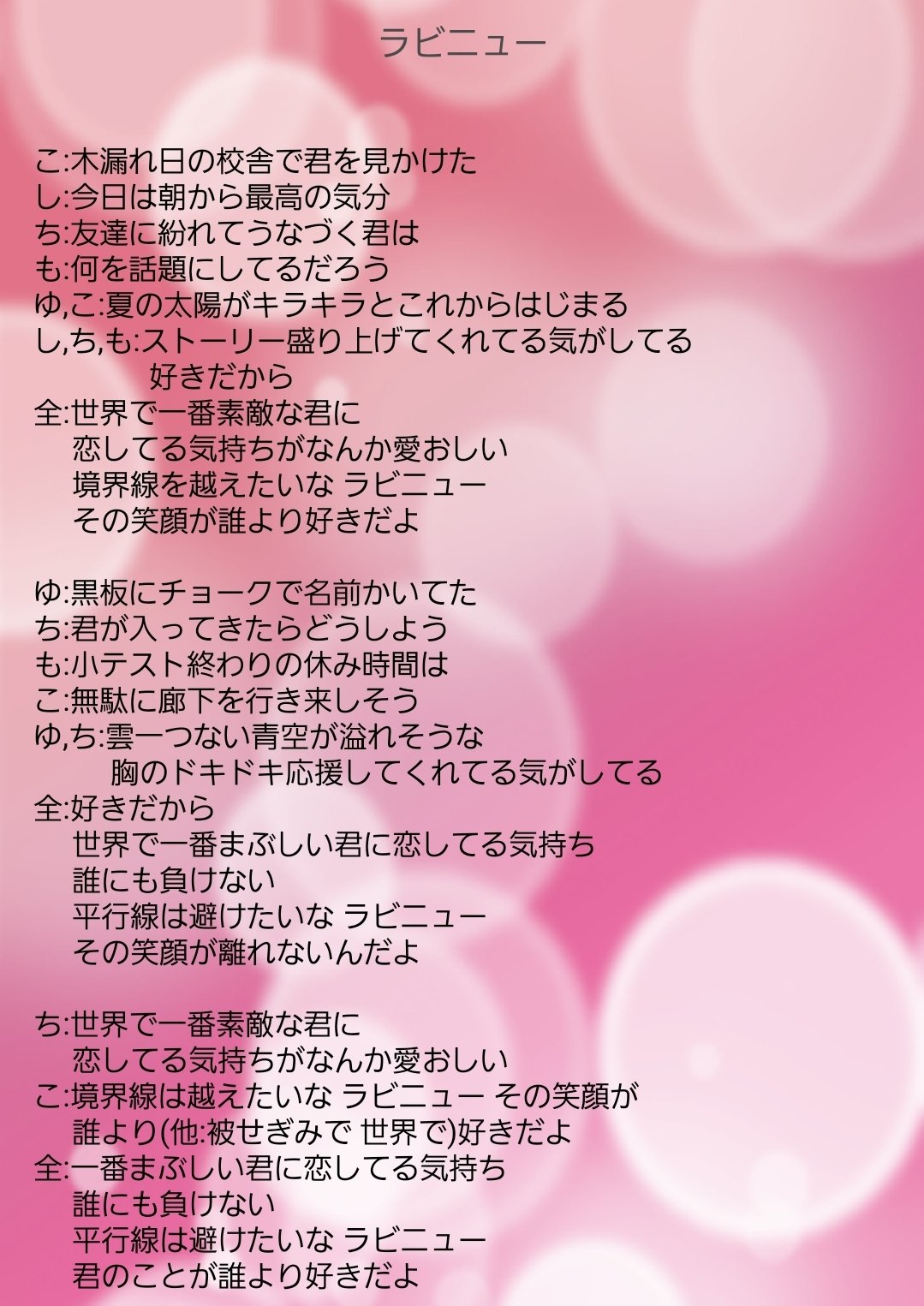 ゆうき 花いろはデビュー半年というわけで 全9曲の歌詞カード画像 作ってみました 歌振りは間違ってるかも しれませんがご了承下さい 歌詞はメンバーに確認済みです まず御披露目から ラビニュー 究極love 群青色ラプソディ 初恋バスストップ