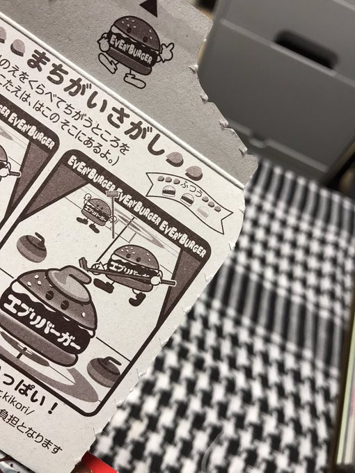 エブリバーガーのまちがいさがし直近3回同じだけどやる気ない?もっと間違い探させてくれよ 