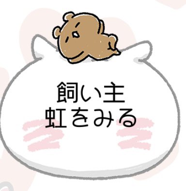 元気でるのtwitterイラスト検索結果 古い順