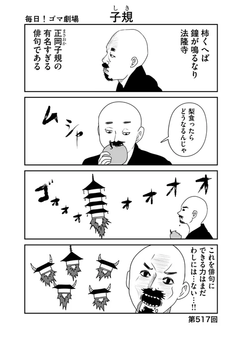 第517回『毎日!ゴマ劇場』 #毎日ゴマ劇場  