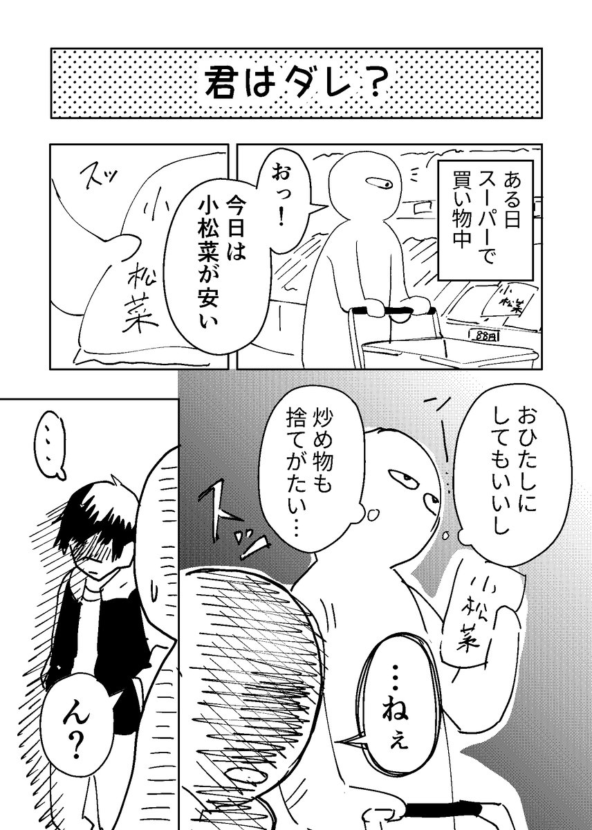 小松菜に大切なものを奪われた少年と僕と。

#マンガが読めるハッシュタグ 
#日記漫画 