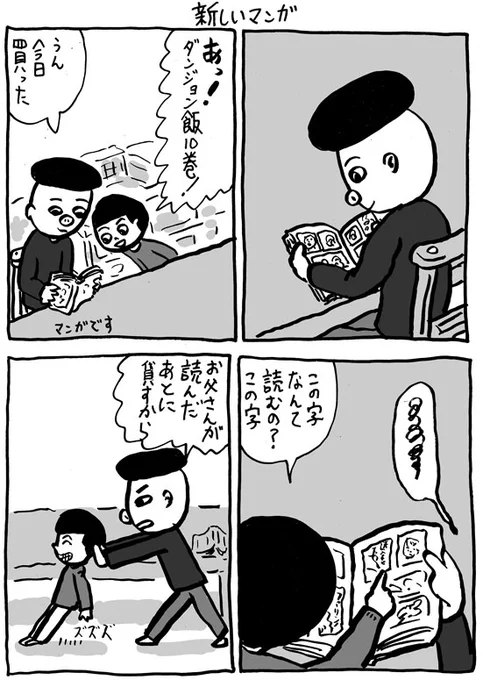 新しいマンガ 