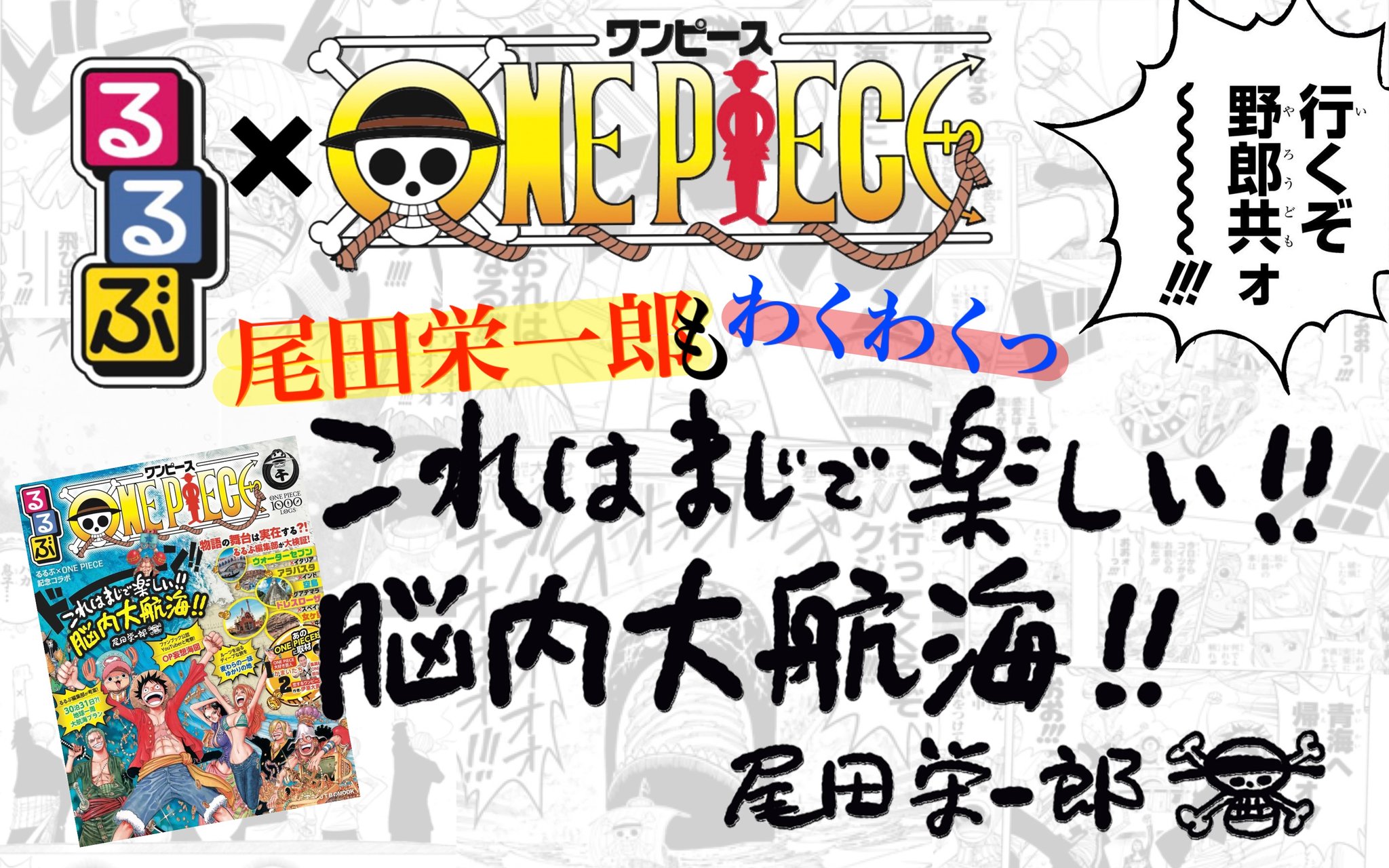 News One Piece Eiichiro Oda Interviews And Tributes Worstgen
