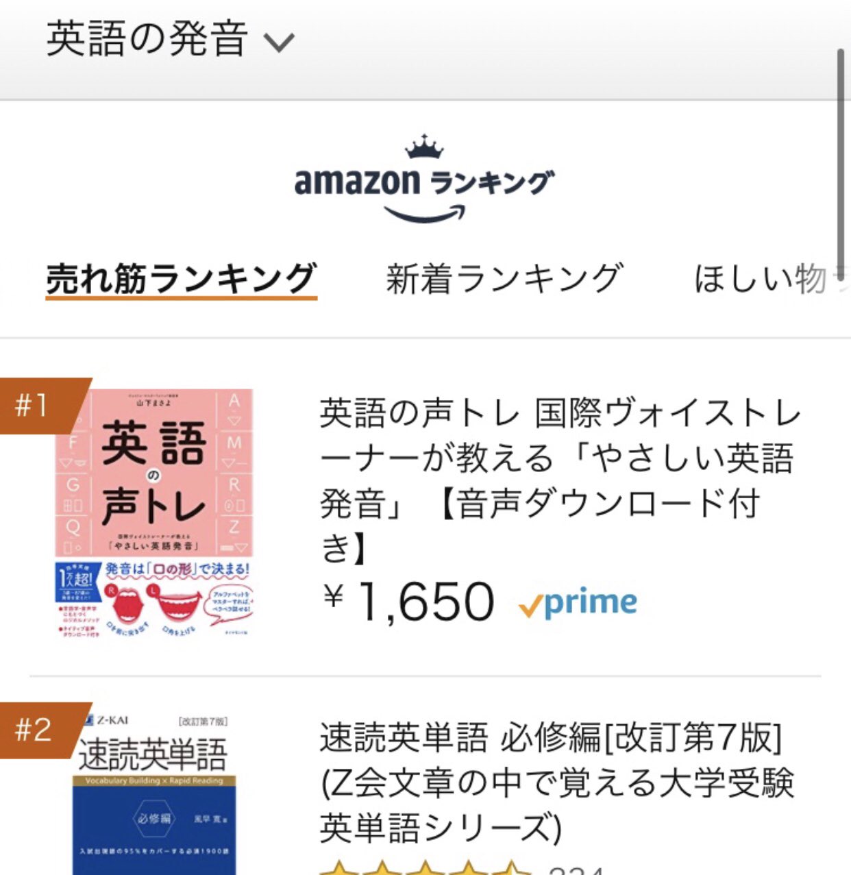 Twitter এ ヴォイトレ マスター 山下まさよ 英語の声トレ 山下まさよ 著 ダイヤモンド社 Amazon 英語の発音ランキングで 1位になりましたーー 皆様ありがとうございます 全国の書店さんで見つけて ゲットして頂けますと嬉しいです 引き続き