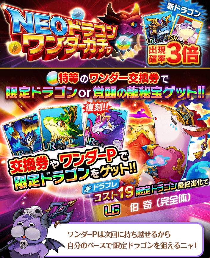 ぼく ドラ ドラゴン ぼくドラ Urドラゴンのステータスランキング おすすめドラゴン