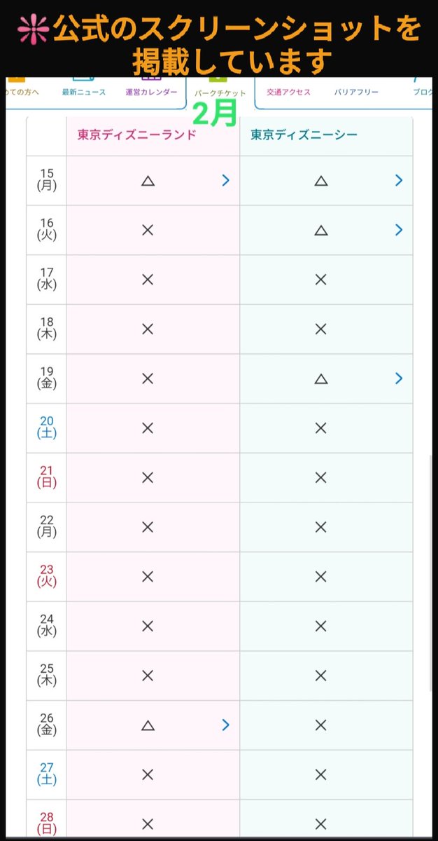 Tdr ディズニー ぷらん A Twitter ディズニーチケット 今日も再販あり パークチケット 販売状況 1デーパスポート 15 50時点では24日はバツ 16時頃にオンライン アプリでチェックしてみたら ランド シー 両パークともワンデーパスポートに空きあり 一旦 売り切れ