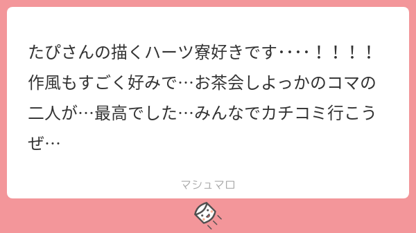 たぴ原稿 V Twitter Tos コメントありがとうございます やや尖った感じの話でしたが 気に入っていただけて嬉しいです 先輩２人は一度スイッチが入ると危ない男くらいが可愛いです モンダイジィーも加わるとさらに面倒くさい感じに カチコミ良きです