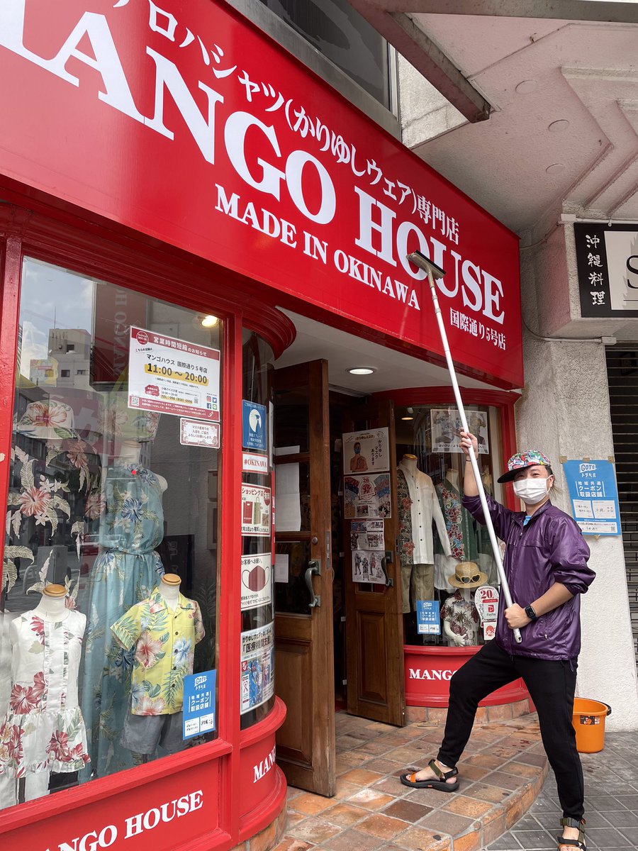 マンゴハウス 沖縄アロハシャツ かりゆしウェア 専門店 今日は 朝からstaffヨギとイシキは国際通りと小禄店の掃除 先週の木曜日に大雨と海風で錆びてしまわないように洗い流してきました ピッカピカになって満足です 後半も頑張りま す
