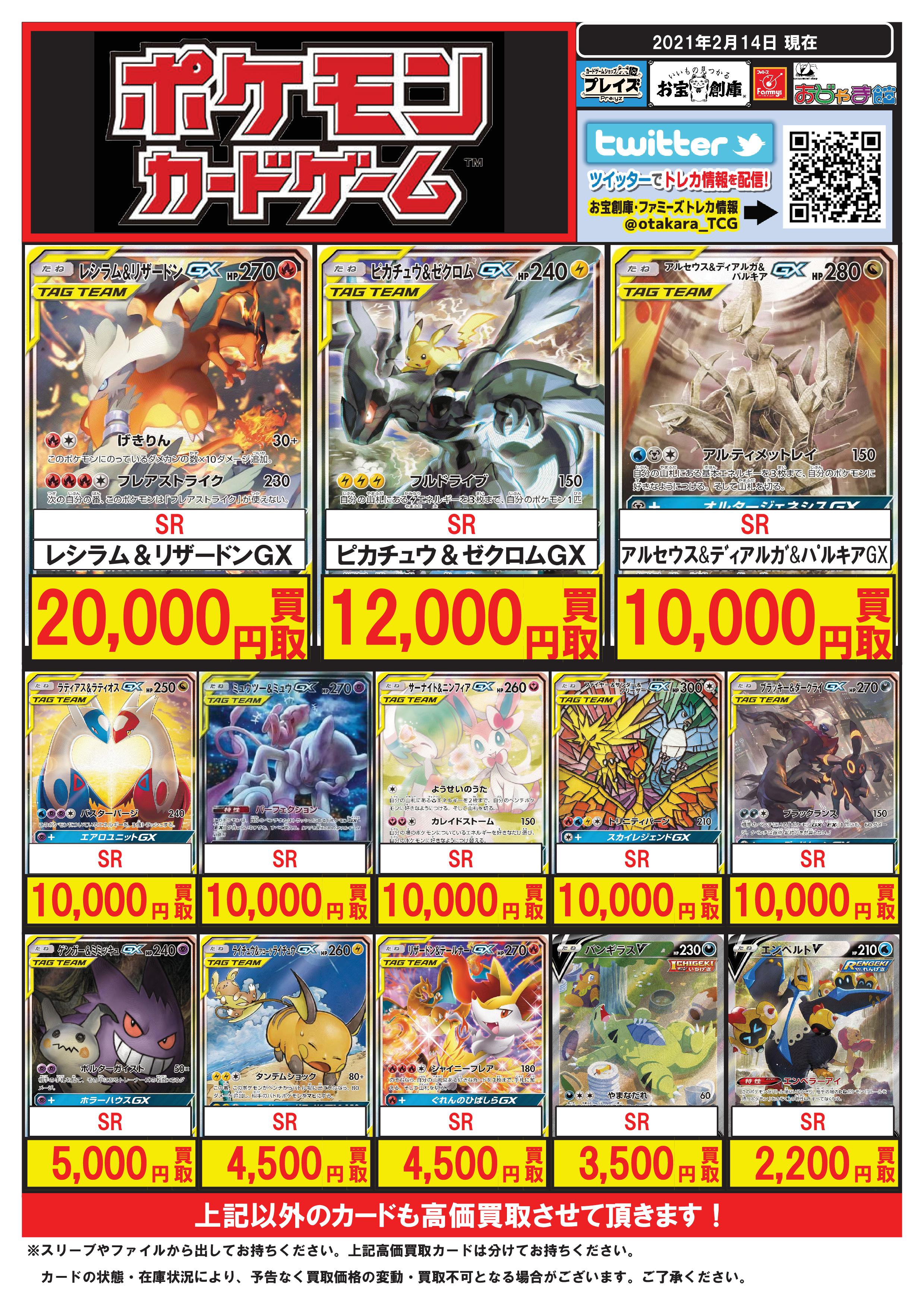 おじゃま館 西宮店 ゲーム トレカ売るなら 買取保証 ノーマル買取強化中 ピカチュウ ゼクロムgx Ur 円買取 ピカチュウ ゼクロムgx Sr ｽﾍﾟｼｬﾙｱｰﾄ 100円 リセットスタンプ Ur 5500円 詳細は画像をご確認ください T