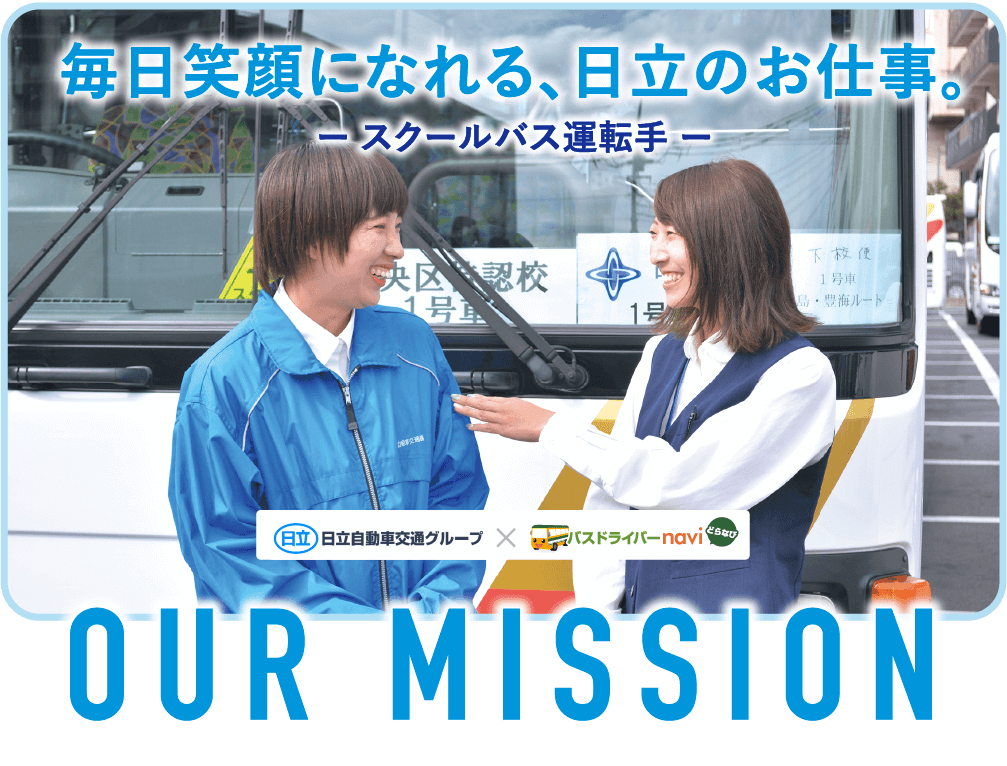 バスドライバーnavi どらなび A Twitter 日立自動車交通ではスクールバス運転手を積極採用中 東京都内で運行する日立自動車交通のスクールバスを解説 現役運転手さんの生の声や 働き方 バス車内の360 映像までお見せします T Co O8t7fm8kmy 日立