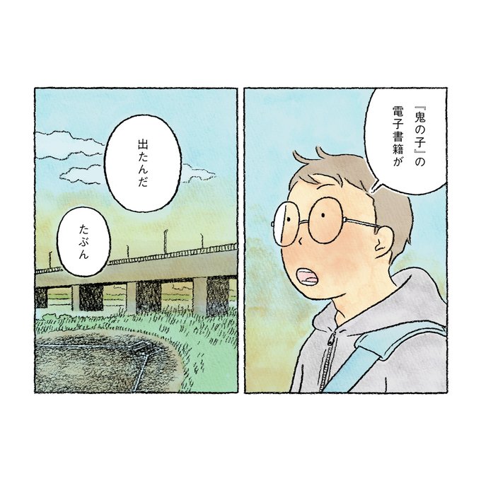 鬼の子 を含むマンガ一覧 ツイコミ 仮 鬼の子 を含むマンガ一覧 ツイコミ 仮