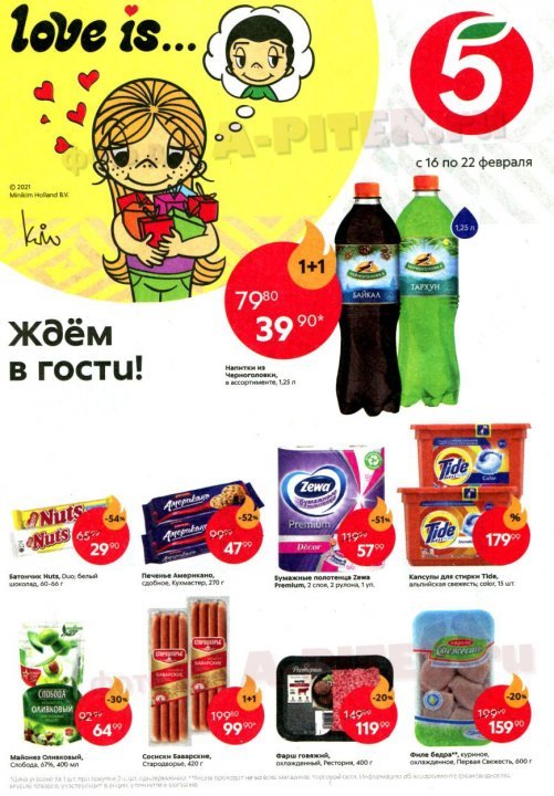 Пятерочка скидки сегодня каталог. Товары в Пятерочке. Пятерочка каталог. Магазин Пятерочка акции. Акции скидки в магазинах.