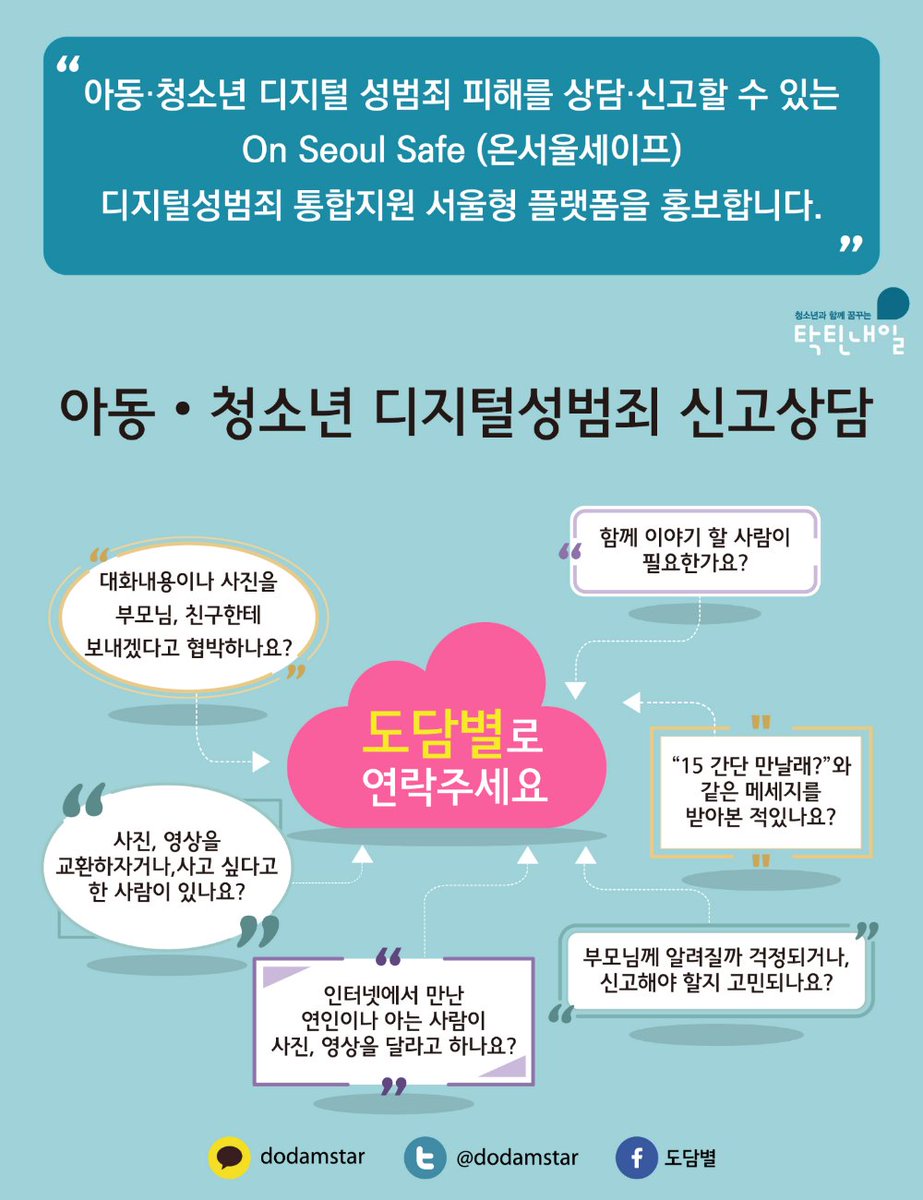 KCC8608's tweet photo. 아동 청소년 디지털성범죄 신고상담 https://t.co/jvBE2vjqvd