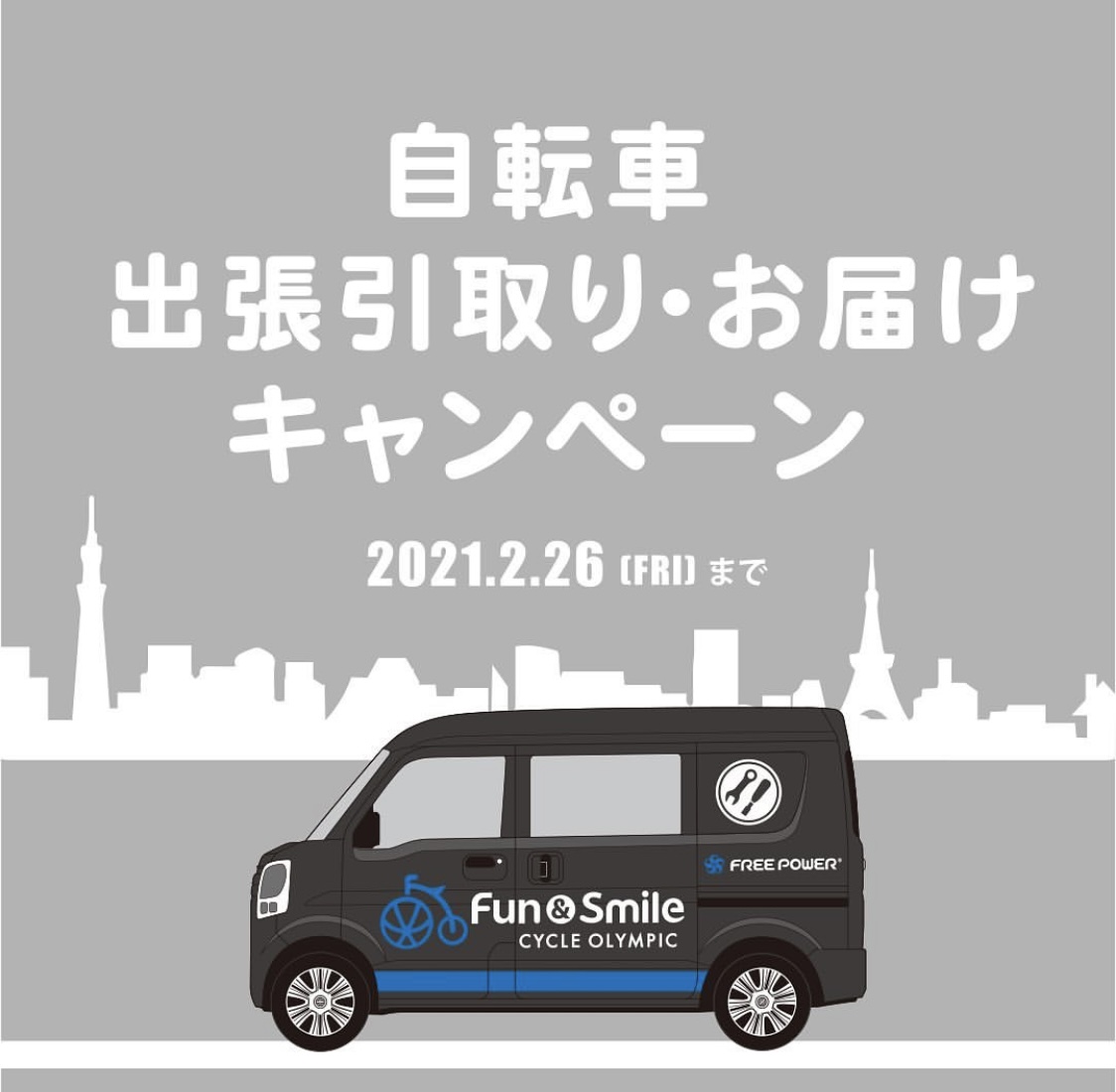 オリンピック 自転車 引き取り 値段 関町 オリンピック 自転車 引き取り 値段 関町