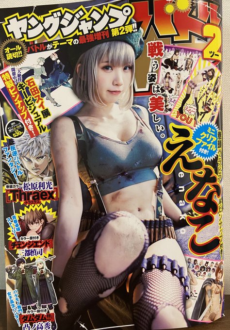 週刊ヤングジャンプ の評価や評判 感想など みんなの反応を1週間ごとにまとめて紹介 ついラン 週刊ヤングジャンプ の評価や評判 感想など みんなの反応を1週間ごとにまとめて紹介 ついラン