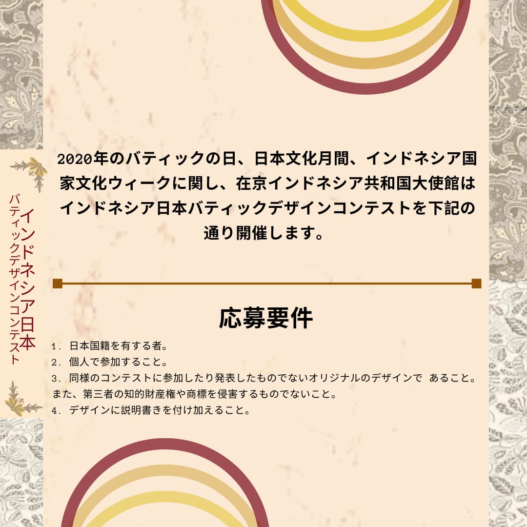 Indonesia In Japan 尼日バティックデザインの募集期間延長 インドネシア大使館は尼日バティックデザインの作品の募集期間を21年4月21日まで延長します 挙って応募ください 連絡先 Batik Kbritokyo Jp Inidiplomasi Indonesiainjapan Indonesia In Japan 尼日バティックデザインの募集期間延長 インドネシア大使館は尼日バティックデザインの作品の募集期間を21年4月21日まで延長します 挙って応募ください 連絡先 Batik Kbritokyo Jp Inidiplomasi Indonesiainjapan