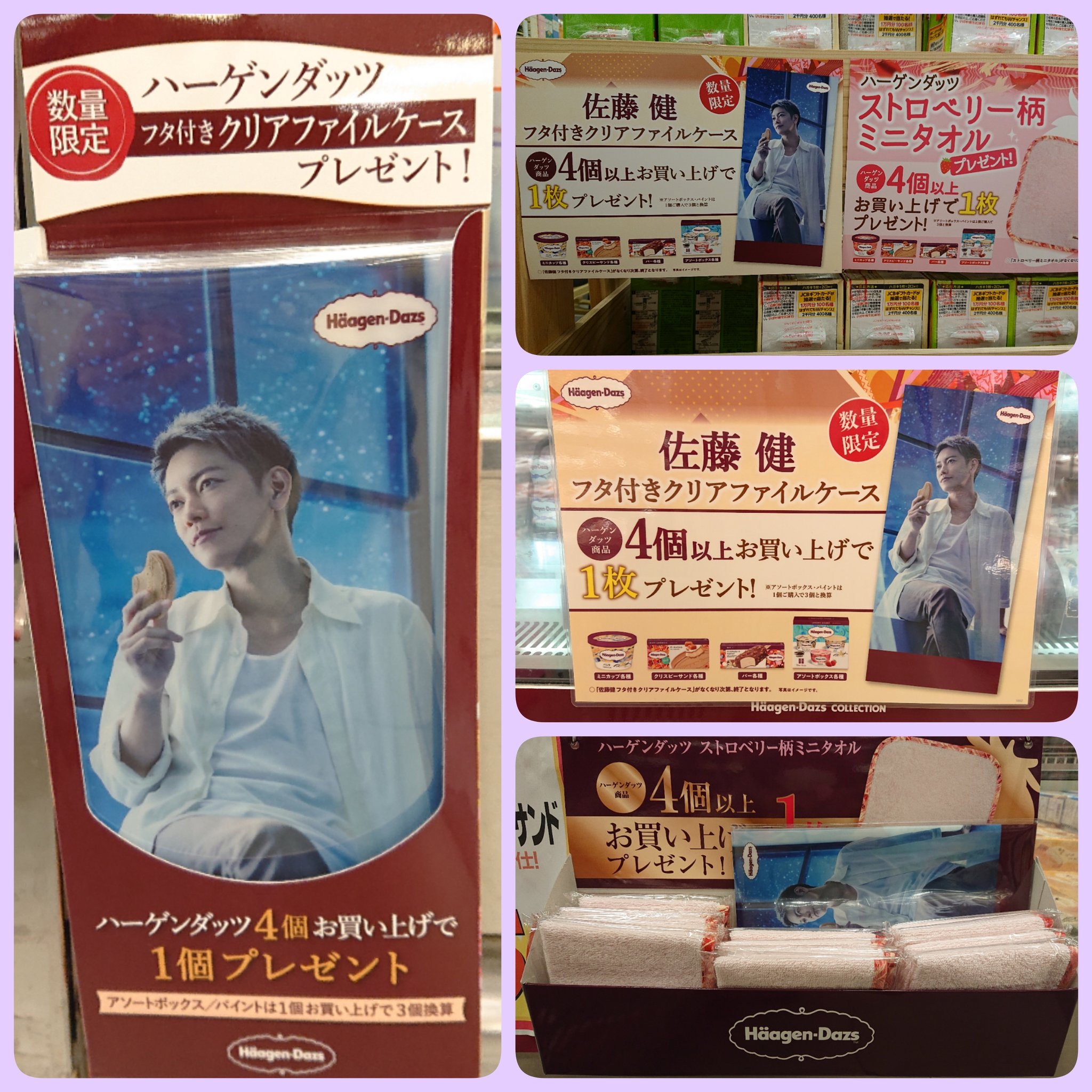 佐藤健：ハーゲンダッツのクリアファイルGETだぜ！ | 佐藤健くん