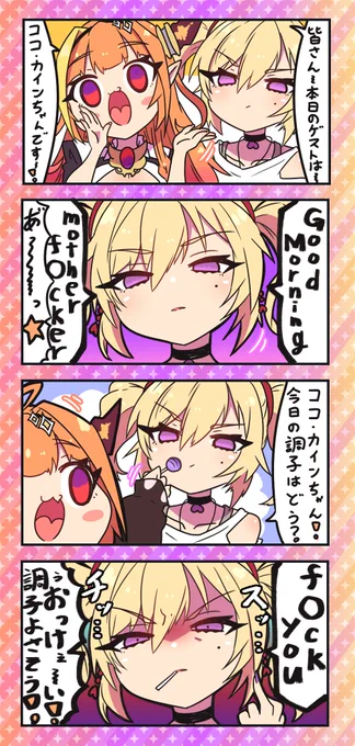 少々お口の悪いココ・カインちゃん? #みかじ絵 #ココ・カイン 