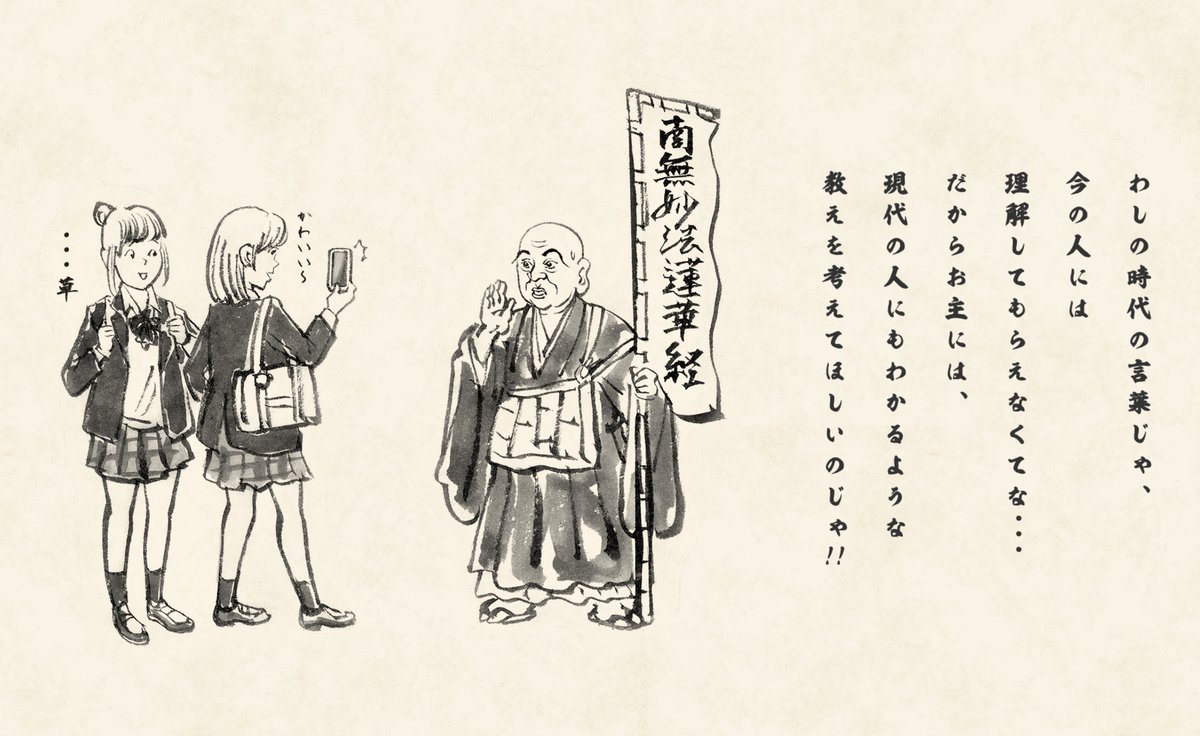 日蓮上人降誕800年を記念した
「世界を変えるキャッチコピー大賞」というウェブサイトで絵を描いております。
ナム〜。
https://t.co/Gc1GlHzHVK 