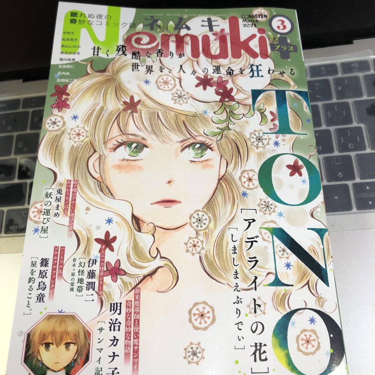 ネムキ+読了…
「星を釣ること。」ちっぴが!!。(ねたばれをさけています)「アデライトの花」通奏低音のように気高さがながれているのよ。裏表紙のしましまえぶりでい…ねこはほぼ○りますな。 