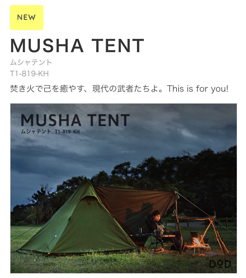 ট ইট র Tsuka らびったー ほほぅムシャテント ソロ用でカッコいい けどショウネンテントtcで全然良い これ以上ソロテントは いらないな 笑 Dod ムシャテント ট ইট র Tsuka らびったー ほほぅムシャテント ソロ用でカッコいい けどショウネンテントtcで全然良い これ以上ソロテントは いらないな 笑 Dod ムシャテント