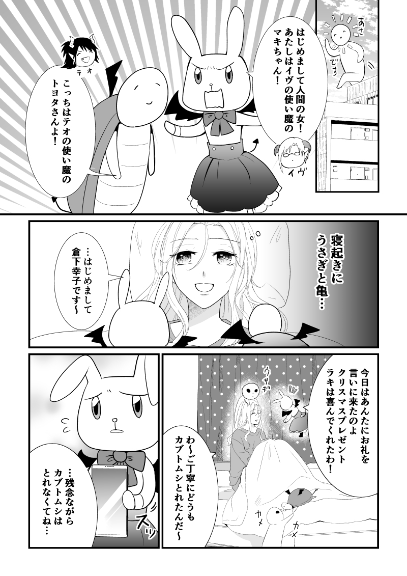 【創作漫画】悪魔に取り憑かれたけど私はとっても幸せです。26 #創作漫画 