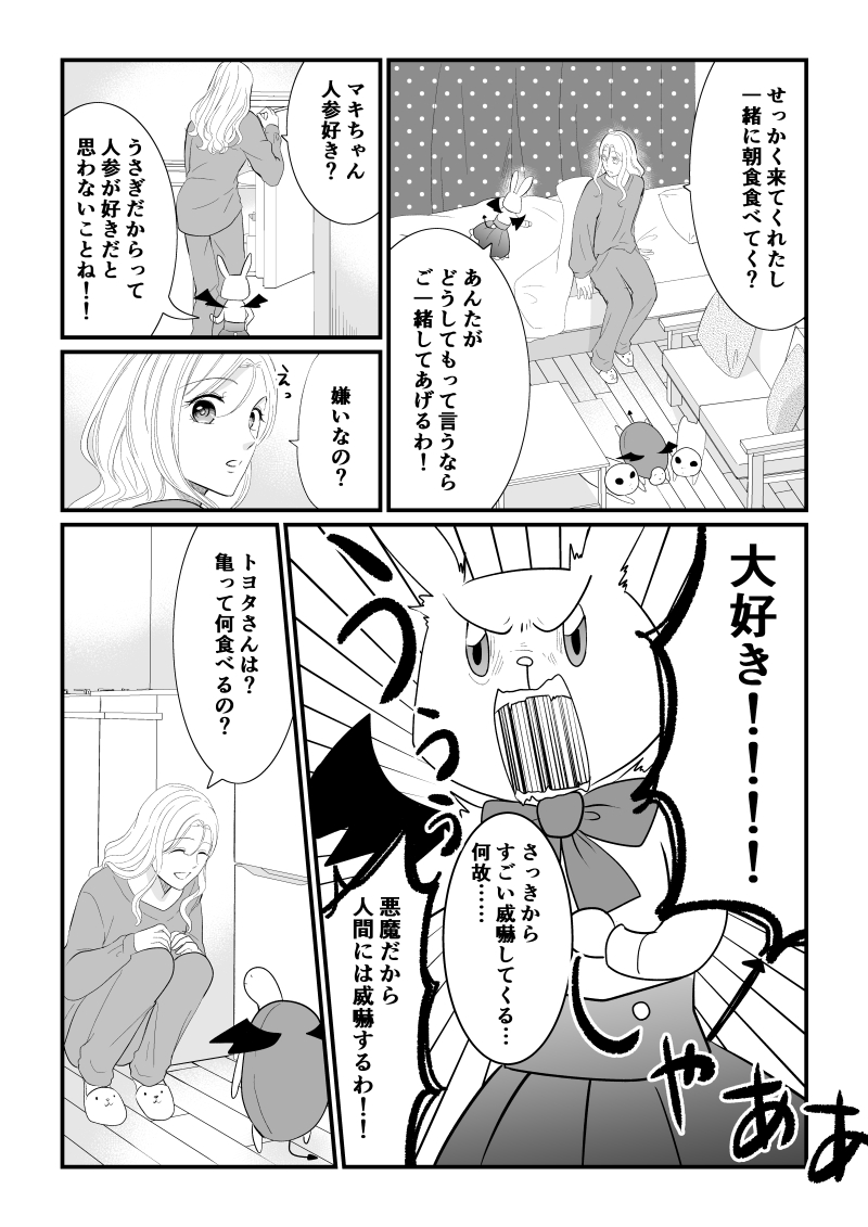 【創作漫画】悪魔に取り憑かれたけど私はとっても幸せです。26 #創作漫画 